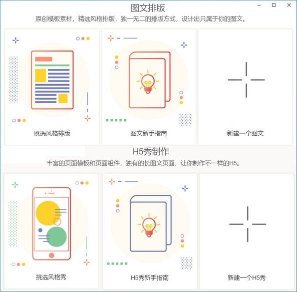 秀米微信圖文編輯器電腦版 V1.0.0免費版 高效便捷的電腦圖文設計工具
